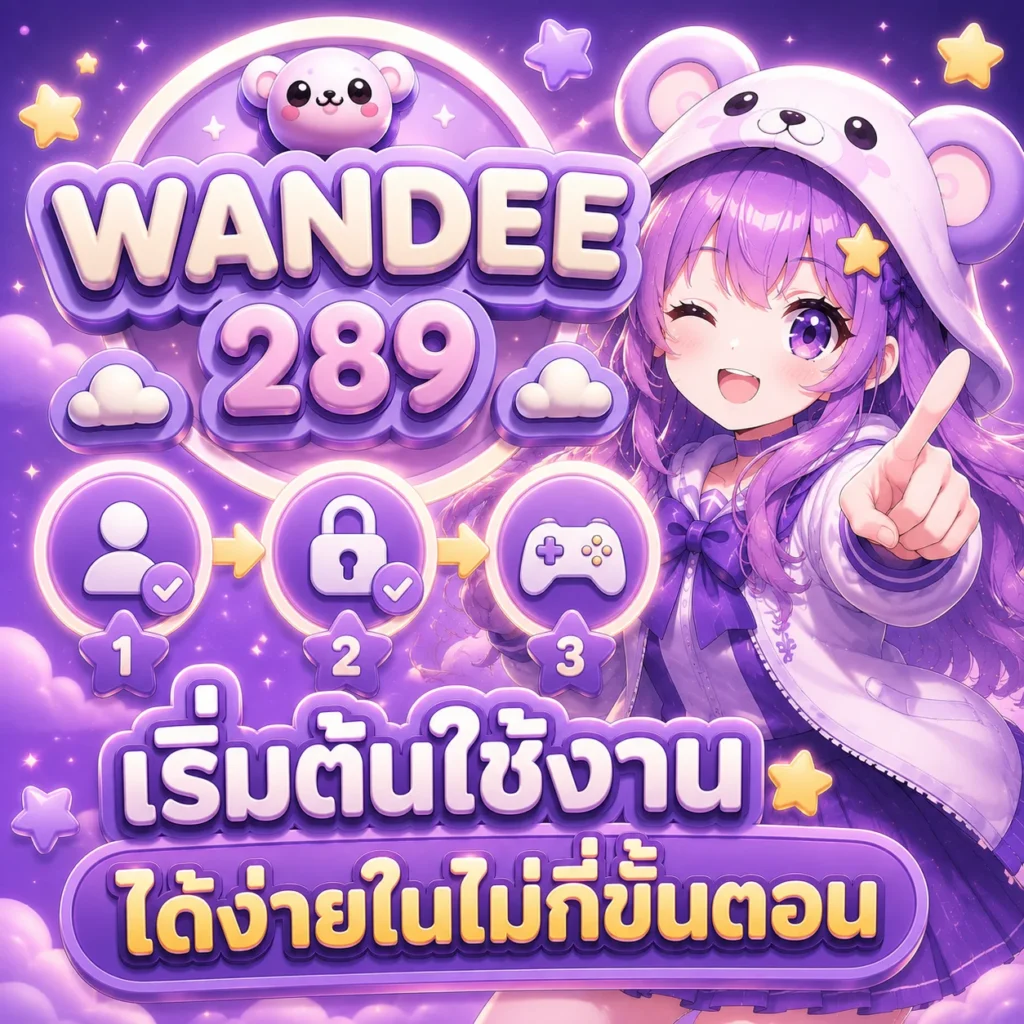 wandee289 เริ่มต้นใช้งานในไม่กี่ขั้นตอน